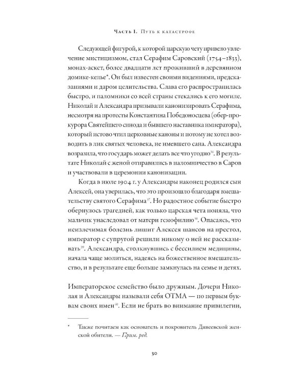 Последний царь: Как Николай II хотел сохранить самодержавие, а потерял империю