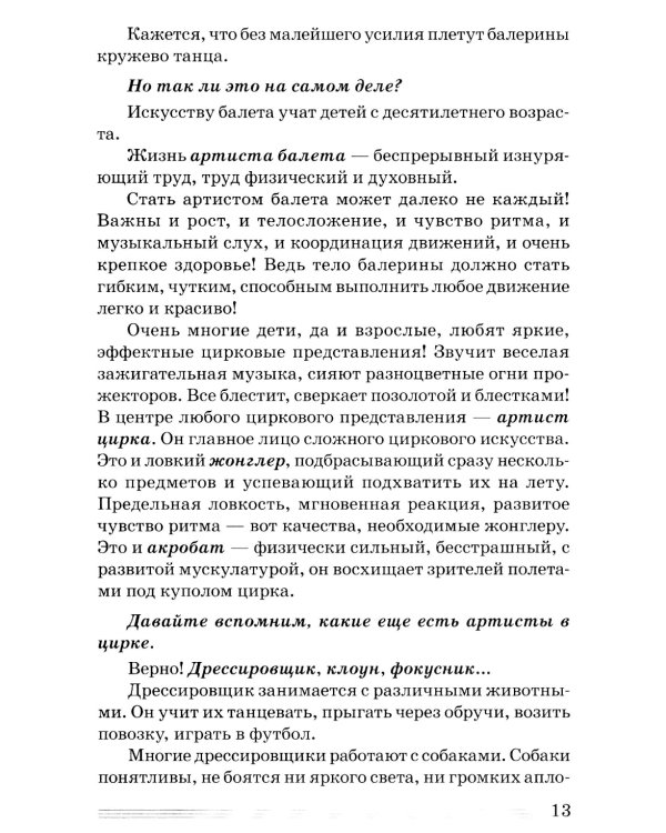 Профессии. Какие они? Знакомство с окружающим миром, развитие речи. Книга для воспитателей, гувернеров и родителей