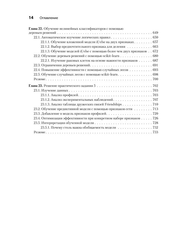 Дополнительное изображение книги «Data Science в действии»