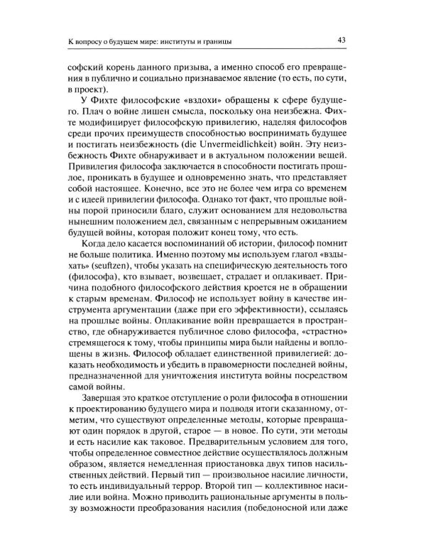 Человек после войны. Постконфликтное проектирование во второй половине ХХ века: коллективная монография
