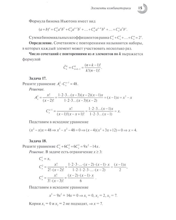Задачи и решения вводного курса теории вероятностей