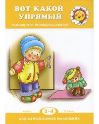 Вот какой упрямый