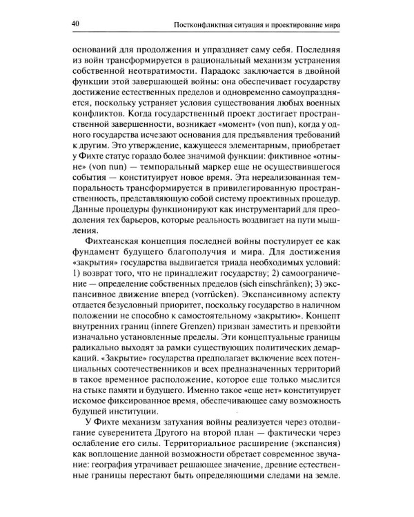 Человек после войны. Постконфликтное проектирование во второй половине ХХ века: коллективная монография