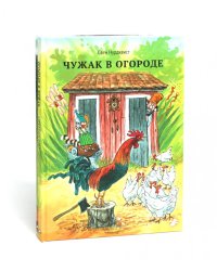 Петсон и Финдус: Чужак в огороде, Петсон грустит (комплект из 2-х книг)