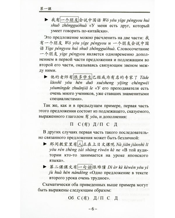 Начальный курс китайского языка. Ч. 3: Учебник. 7-е изд