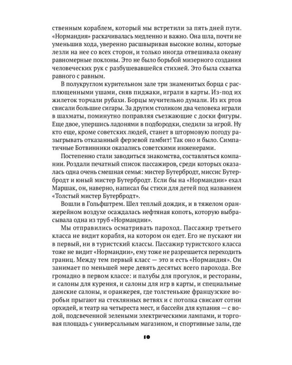 Собрание сочинений. Т. 4: Одноэтажная Америка