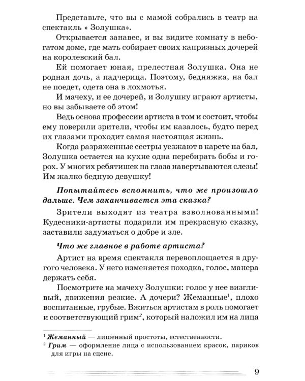 Профессии. Какие они? Знакомство с окружающим миром, развитие речи. Книга для воспитателей, гувернеров и родителей