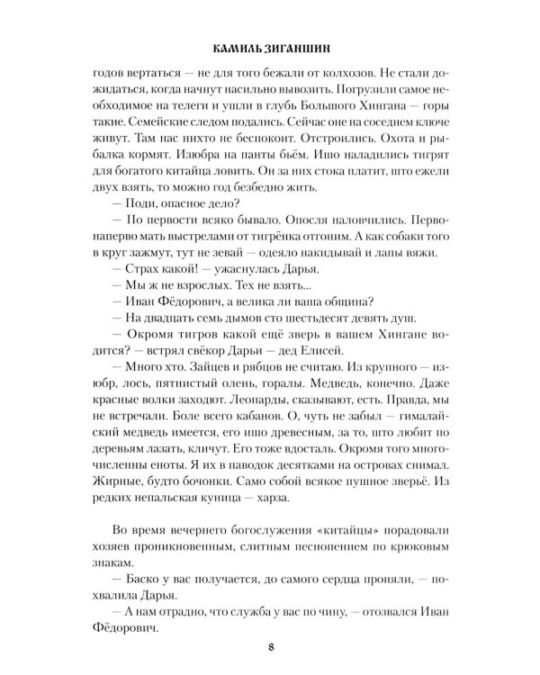 Дополнительное изображение книги «Хождение к студеному морю: роман»