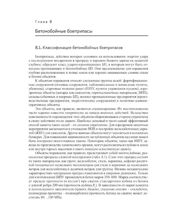 Боеприпасы: Учебник. 4-е изд. В 2 т. Т. 2