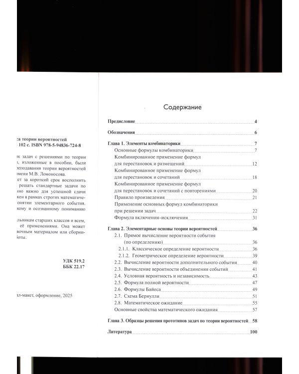 Задачи и решения вводного курса теории вероятностей
