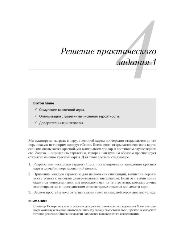 Дополнительное изображение книги «Data Science в действии»