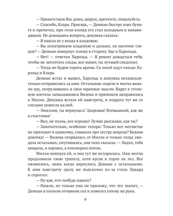 Следуя за судьбой. Ч. 2