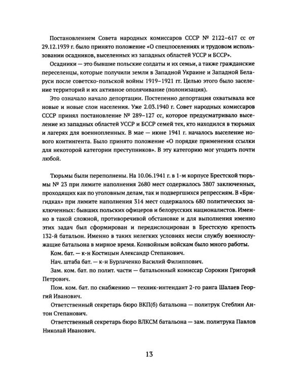 Броня и люди Брестской крепости