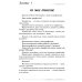 Профессии. Какие они? Знакомство с окружающим миром, развитие речи. Книга для воспитателей, гувернеров и родителей