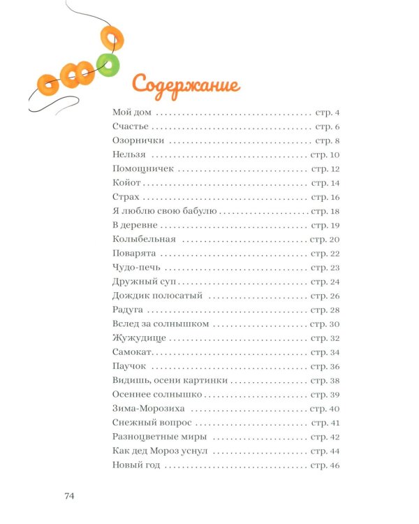 Солнышко на блюдце: стихи для детей