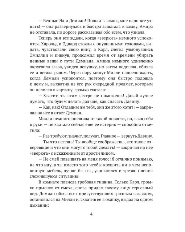 Следуя за судьбой. Ч. 2