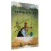 Петсон и Финдус Петсон и Финдус: Чужак в огороде, Петсон грустит (комплект из 2-х книг)