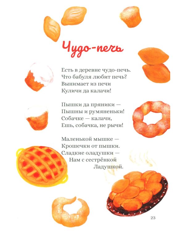 Солнышко на блюдце: стихи для детей