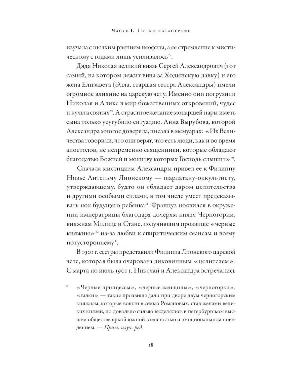 Последний царь: Как Николай II хотел сохранить самодержавие, а потерял империю