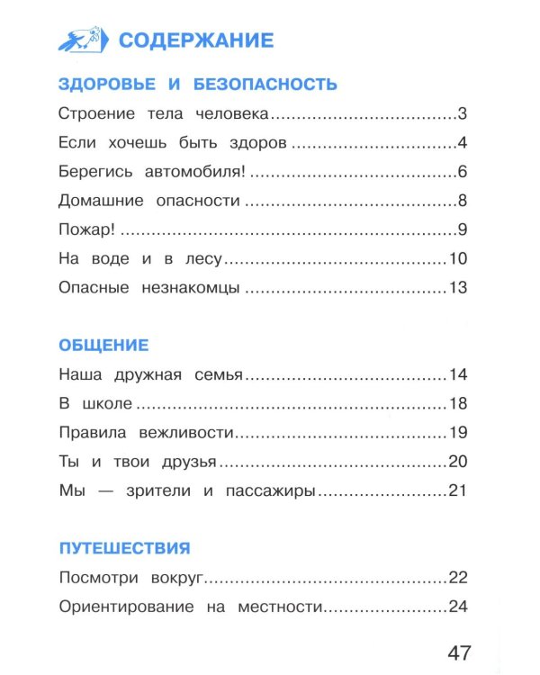 Дополнительное изображение книги «Окружающий мир. 2 кл. В 2 ч. Ч. 2. Тетрадь для тренировки и самопроверки. 15-е изд., стер»