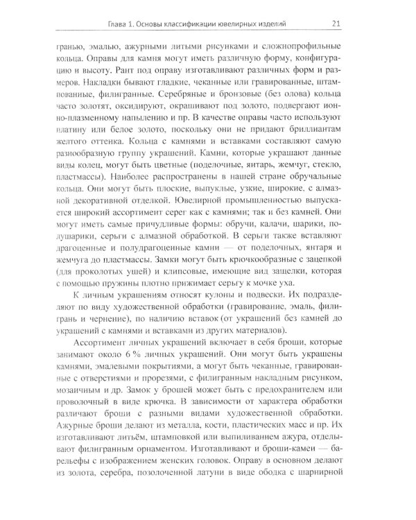 Ювелирные украшения своими руками: Изготовление ювелирных изделий в домашних условиях. 3-е изд