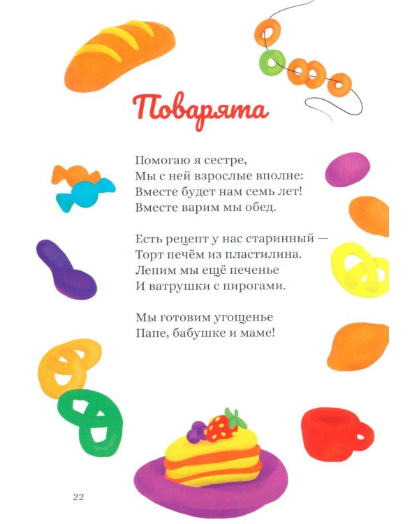 Солнышко на блюдце: стихи для детей