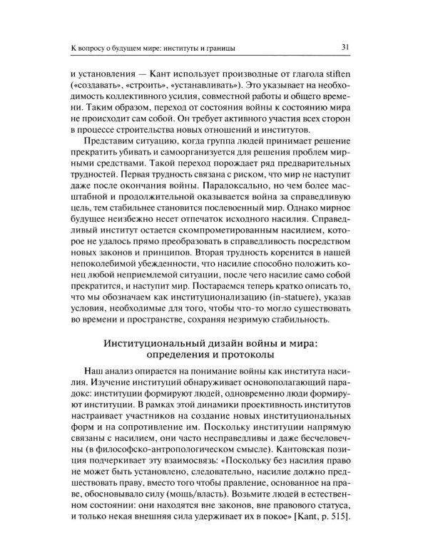 Человек после войны. Постконфликтное проектирование во второй половине ХХ века: коллективная монография