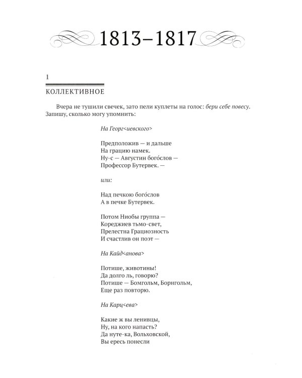Пушкин в стихах современников. 1813–1837