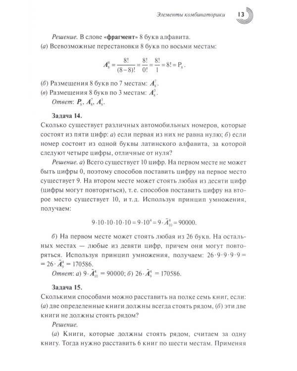 Задачи и решения вводного курса теории вероятностей