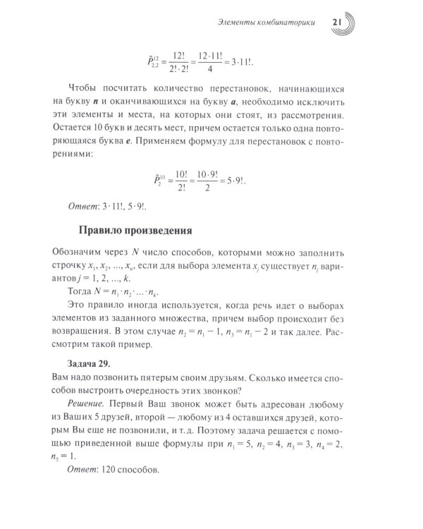 Задачи и решения вводного курса теории вероятностей