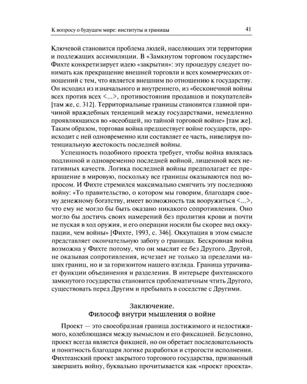 Человек после войны. Постконфликтное проектирование во второй половине ХХ века: коллективная монография