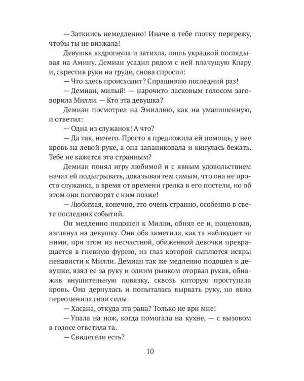 Следуя за судьбой. Ч. 2