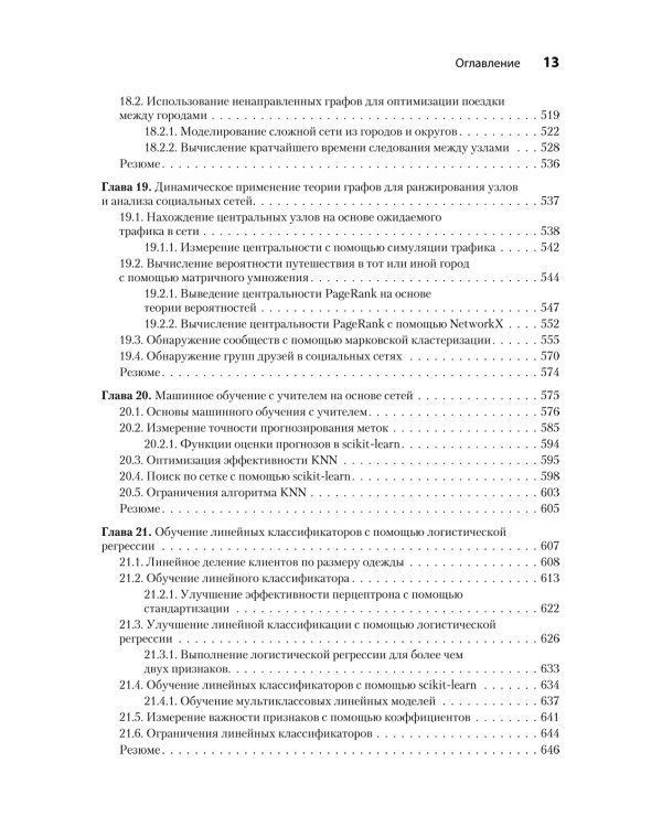 Дополнительное изображение книги «Data Science в действии»