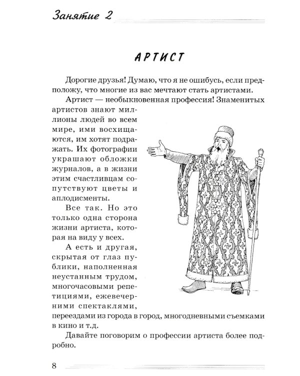 Профессии. Какие они? Знакомство с окружающим миром, развитие речи. Книга для воспитателей, гувернеров и родителей