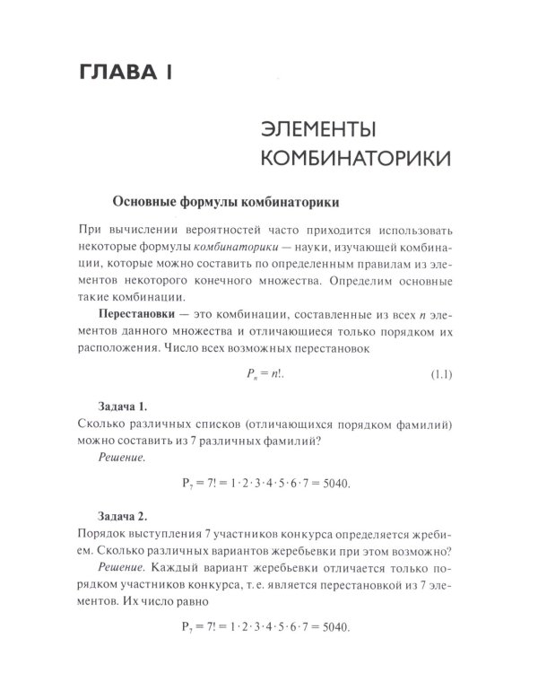 Задачи и решения вводного курса теории вероятностей