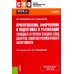 Приготовление, оформление и подготовка к реализации холодных и горячих сладких блюд, десертов, напитков разнообразного ассортимента: учебник