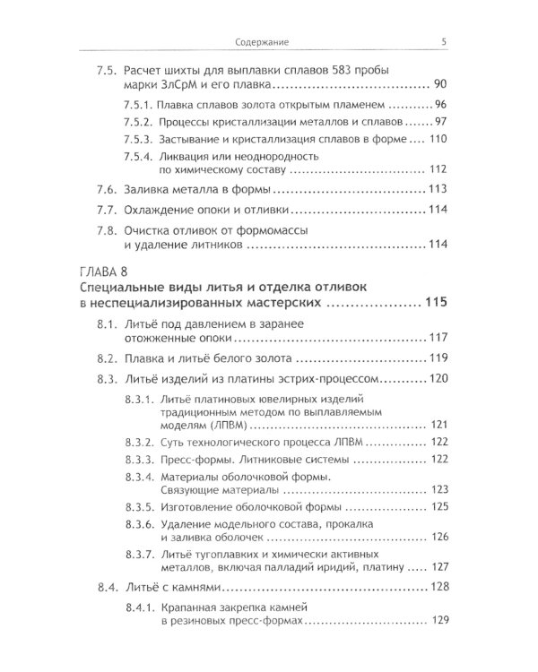 Ювелирные украшения своими руками: Изготовление ювелирных изделий в домашних условиях. 3-е изд