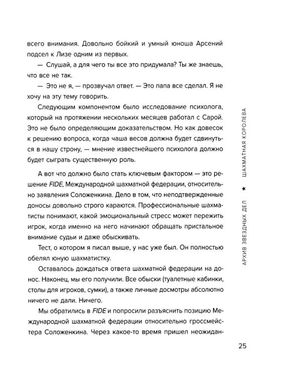 Переговоры как искусство. Профессиональные секреты звездного адвоката. 2е изд