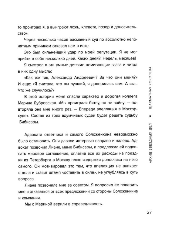 Переговоры как искусство. Профессиональные секреты звездного адвоката. 2е изд