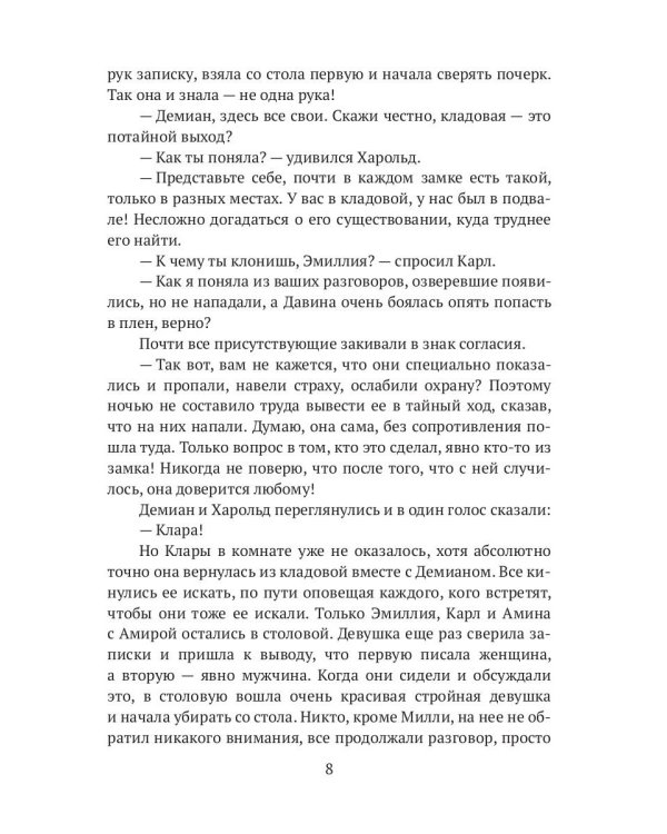 Следуя за судьбой. Ч. 2