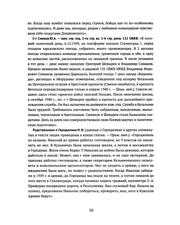 Броня и люди Брестской крепости