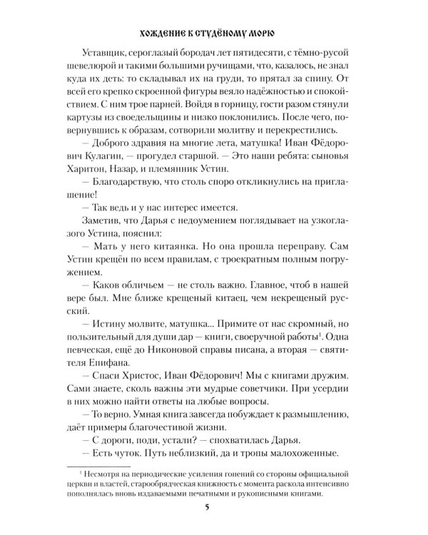 Дополнительное изображение книги «Хождение к студеному морю: роман»