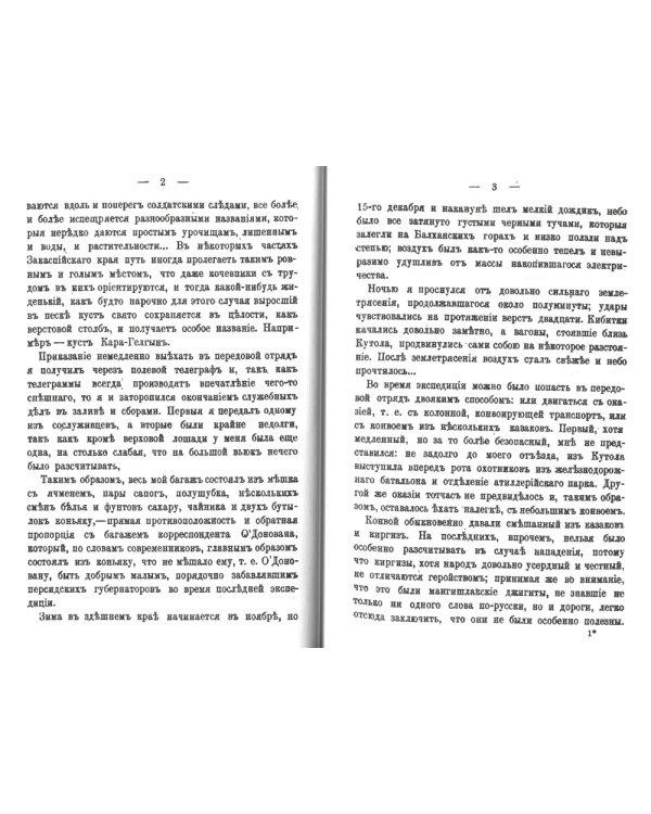 Завоевание Ахал-Теке. Очерки из последней экспедиции Скобелева 1880-1881. (репринтное изд.)