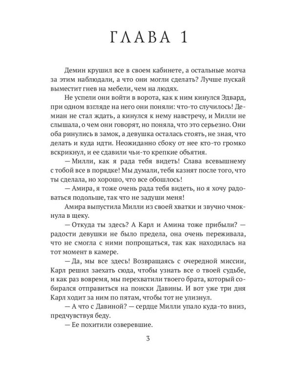 Следуя за судьбой. Ч. 2