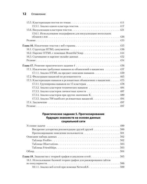 Дополнительное изображение книги «Data Science в действии»