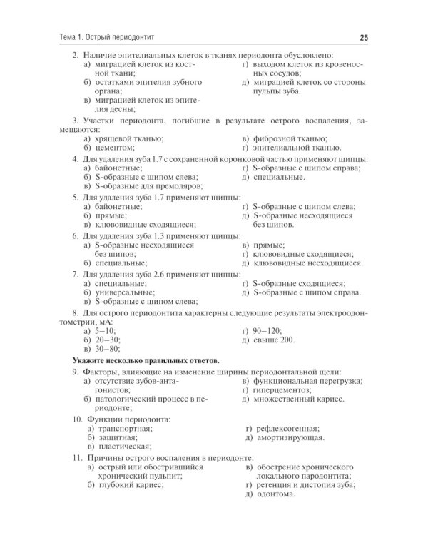 Одонтогенные воспалительные заболевания полости рта: Учебное пособие. 2-е изд., испр. и доп