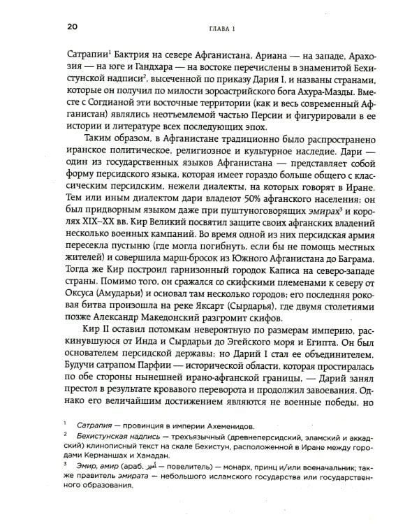 Афганистан. Подлинная история страны-легенды
