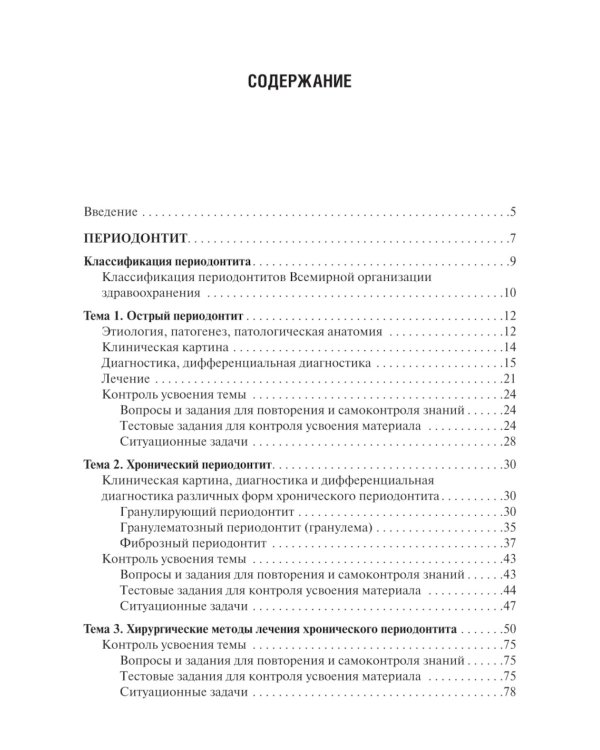 Одонтогенные воспалительные заболевания полости рта: Учебное пособие. 2-е изд., испр. и доп