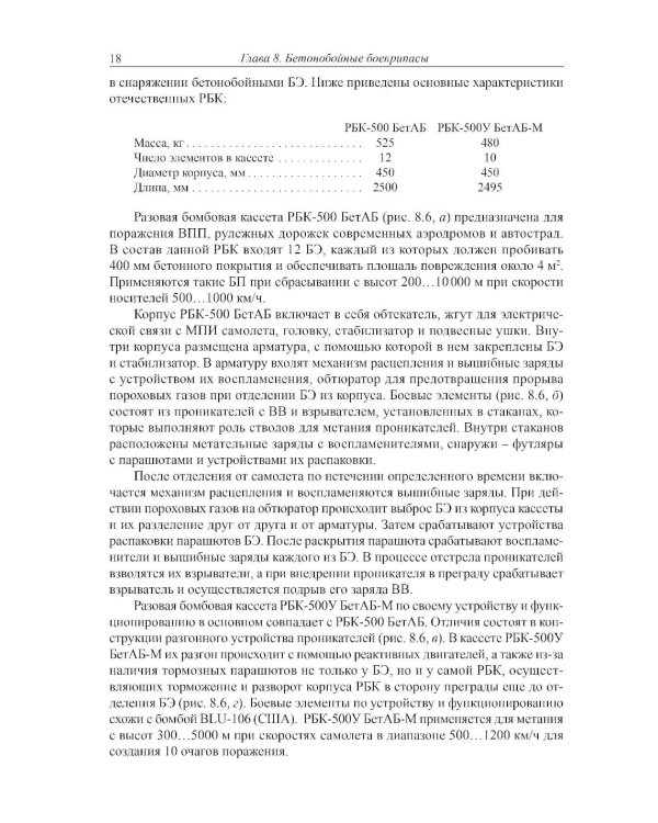 Боеприпасы: Учебник. 4-е изд. В 2 т. Т. 2