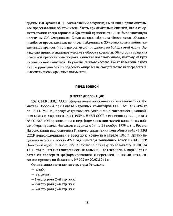 Броня и люди Брестской крепости